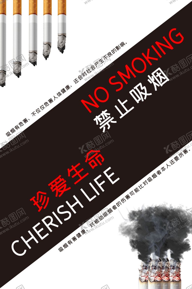 编号：93253909210314455733【酷图网】源文件下载-禁止吸烟