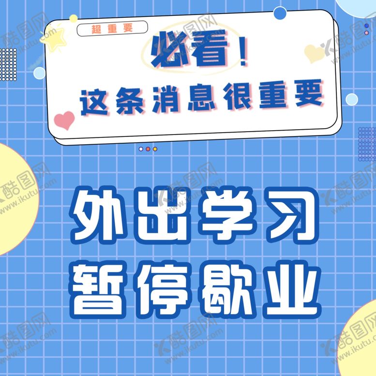 编号：25384502231757433937【酷图网】源文件下载-必看通知