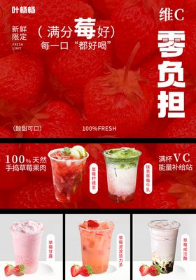 草莓奶茶