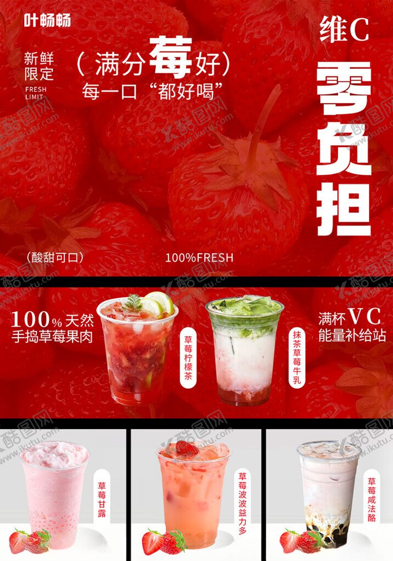 编号：45150311241334405029【酷图网】源文件下载-草莓奶茶