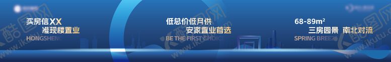 编号：50900509062311004314【酷图网】源文件下载-房地产置业户外围挡