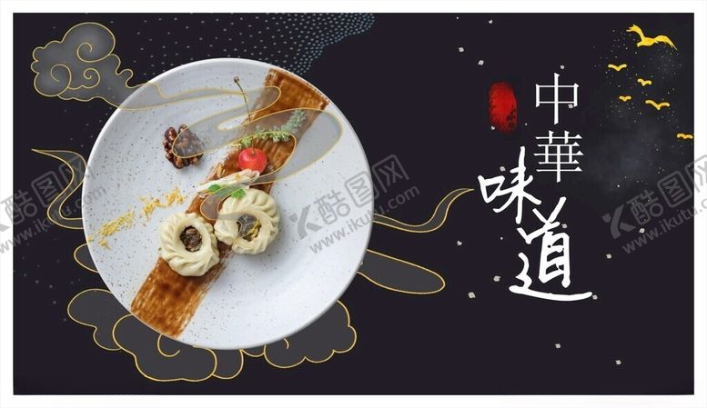编号：44320801132134467495【酷图网】源文件下载-中华美食