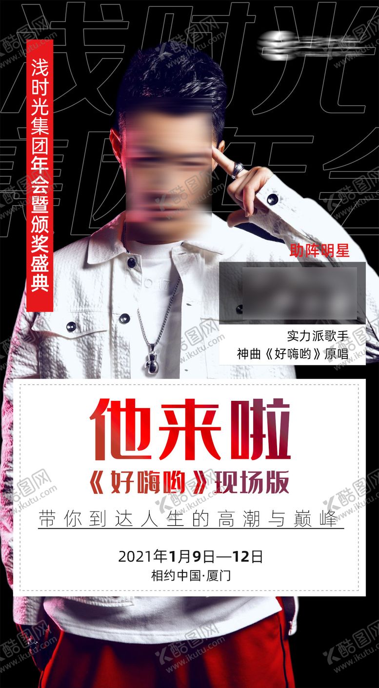 编号：98045911260233345087【酷图网】源文件下载-明星来袭宣传造势预热海报
