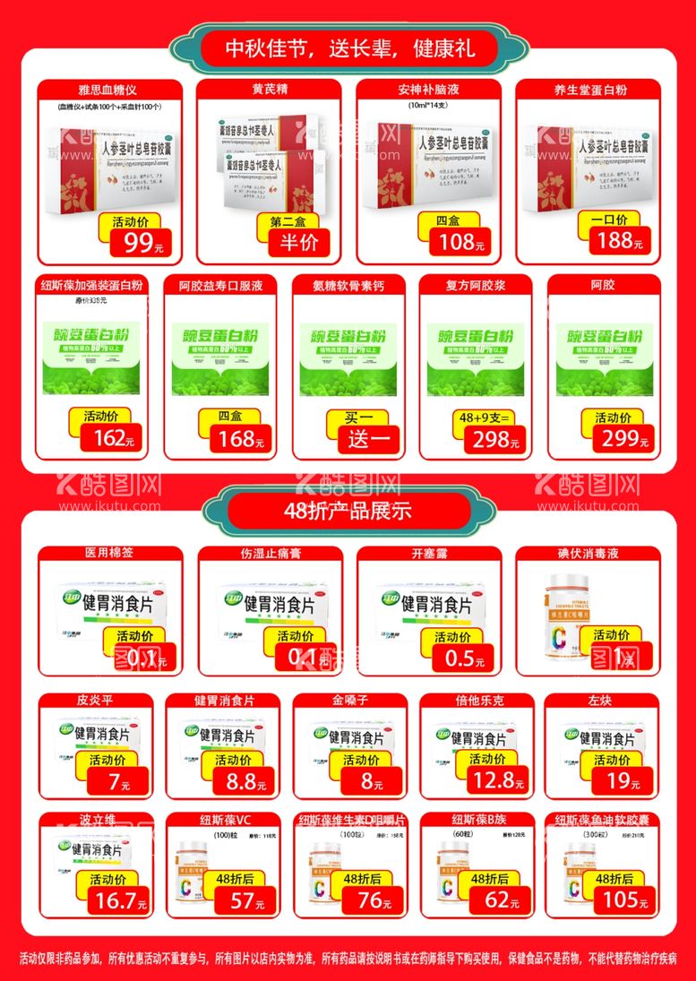 编号：25265211251059106384【酷图网】源文件下载-药店活动产品优惠传单海报