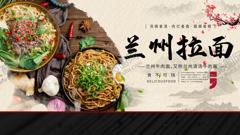 编号：34627907030923232165【酷图网】源文件下载-兰州拉面