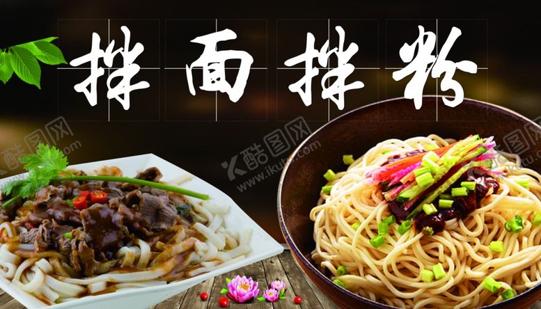 编号：27778209120204211546【酷图网】源文件下载-干拌面干拌粉
