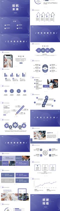 科技风游戏行业工作计划PPT