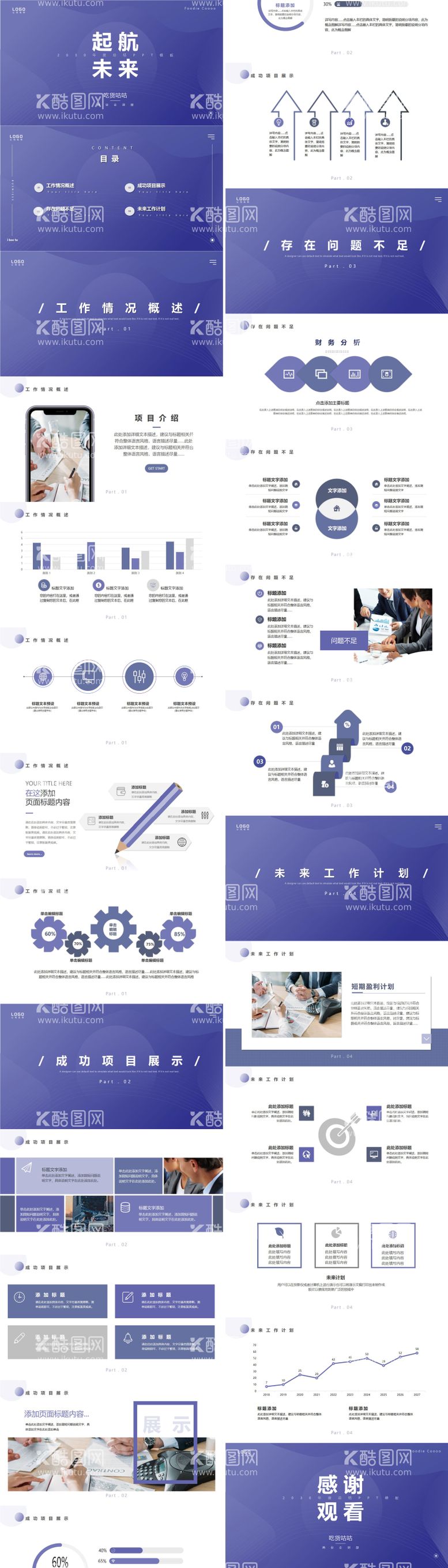 编号：40074911160430278420【酷图网】源文件下载-工作计划PPT