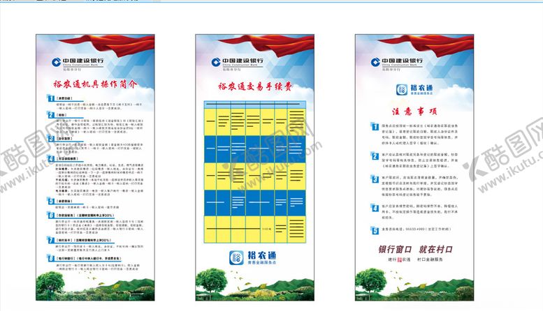 编号：75508906161227366122【酷图网】源文件下载-裕农通机具操作简介交易手续费