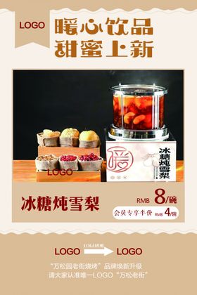 暖心饮品上新