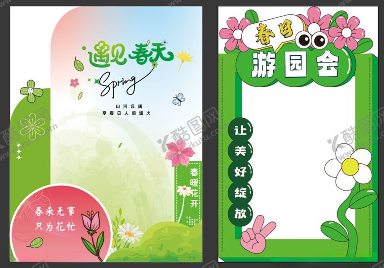 编号：39726506151533157857【酷图网】源文件下载-春天拍照打卡框春日美陈
