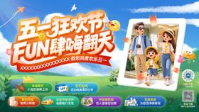五一活动主画面