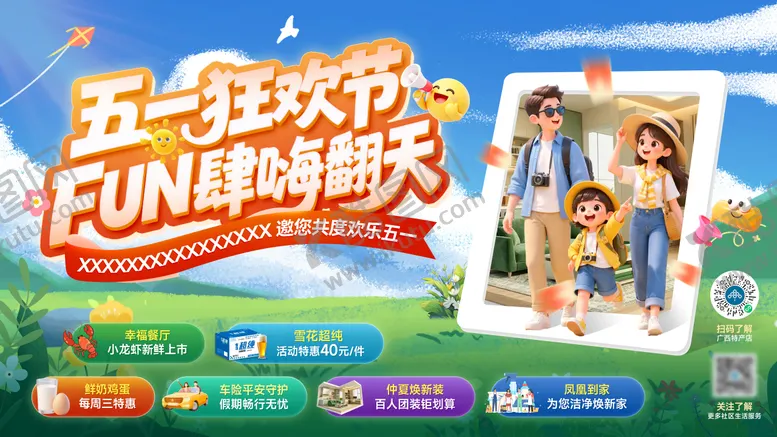编号：59636105310833203373【酷图网】源文件下载-五一活动主画面