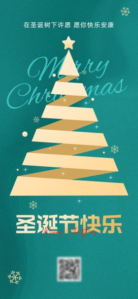 扁平风圣诞节祝福海报