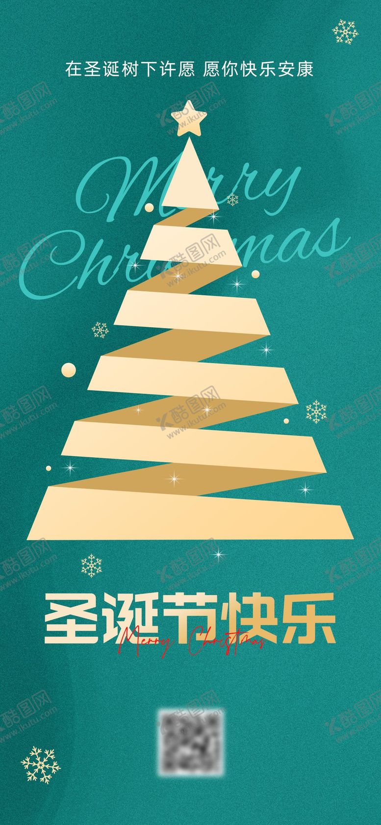 编号：83986711170212132785【酷图网】源文件下载-扁平风圣诞节祝福海报