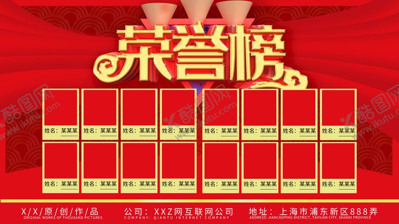 编号：16590310070351103842【酷图网】源文件下载-荣誉墙