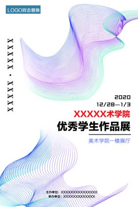 编号：43082609231622480238【酷图网】源文件下载-书画作品展通知