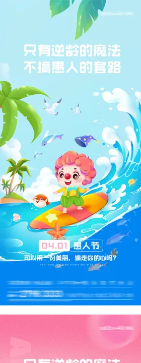 地产愚人节搞笑系列海报