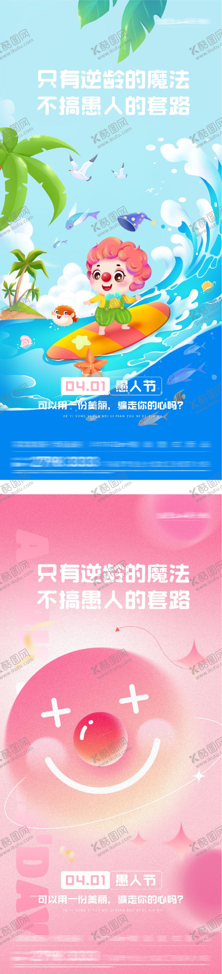 编号：75055303260206234722【酷图网】源文件下载-地产愚人节搞笑系列海报