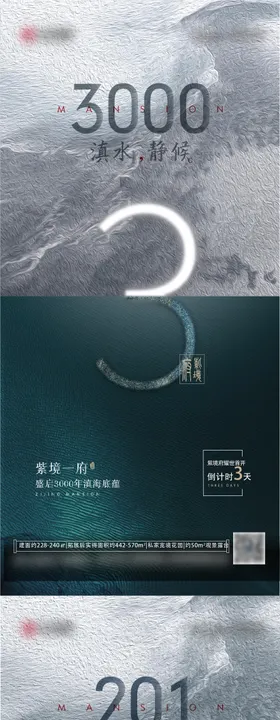 地产倒计时海报