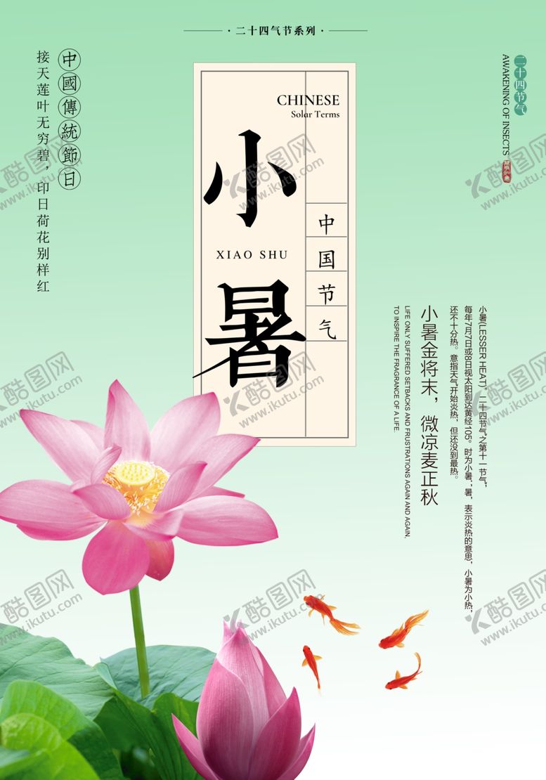 编号：34043110262216223873【酷图网】源文件下载-小暑