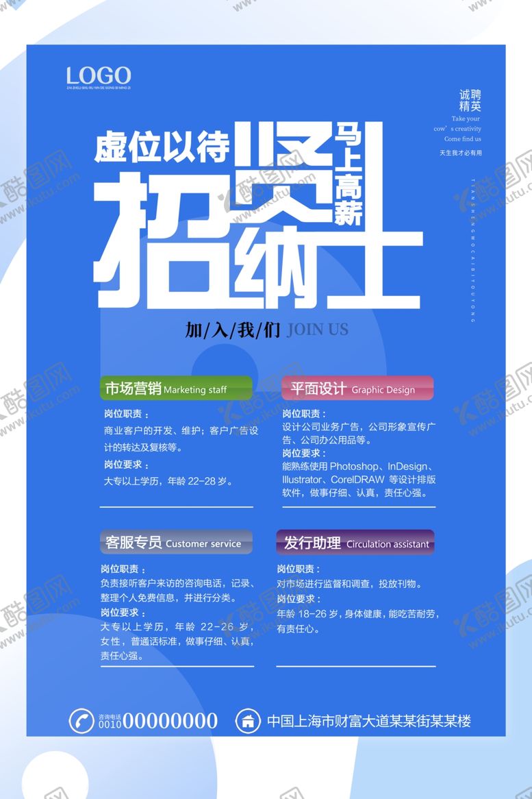 编号：13977109141214516783【酷图网】源文件下载-公司招聘海报