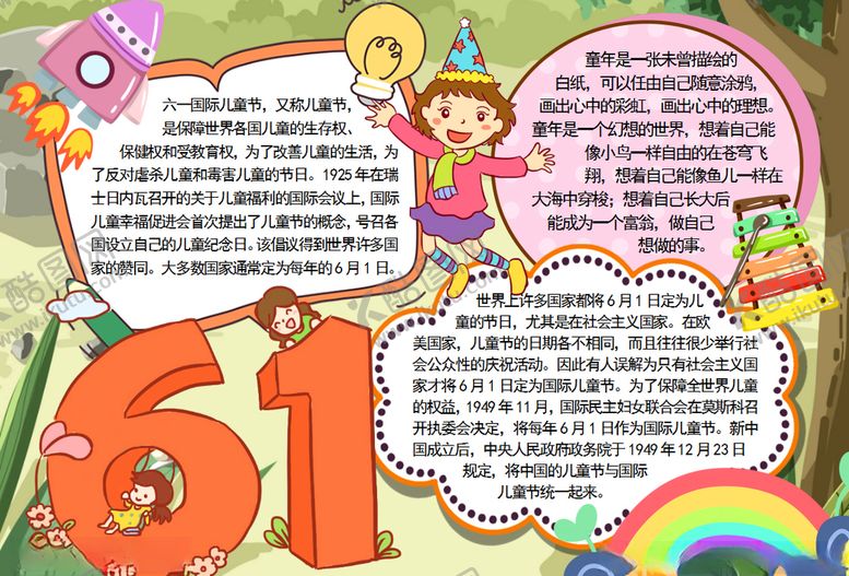 编号：95522606171310336297【酷图网】源文件下载-六一儿童节小报