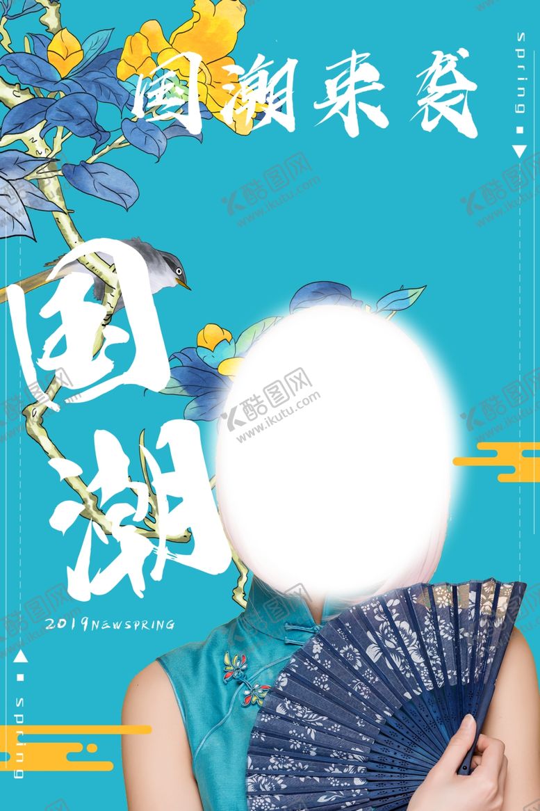 编号：77798307042125473973【酷图网】源文件下载-国潮
