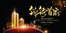 锦绣首府