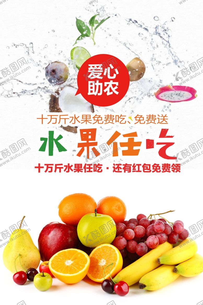 编号：73277406260818044614【酷图网】源文件下载-新鲜水果配送果汁海报