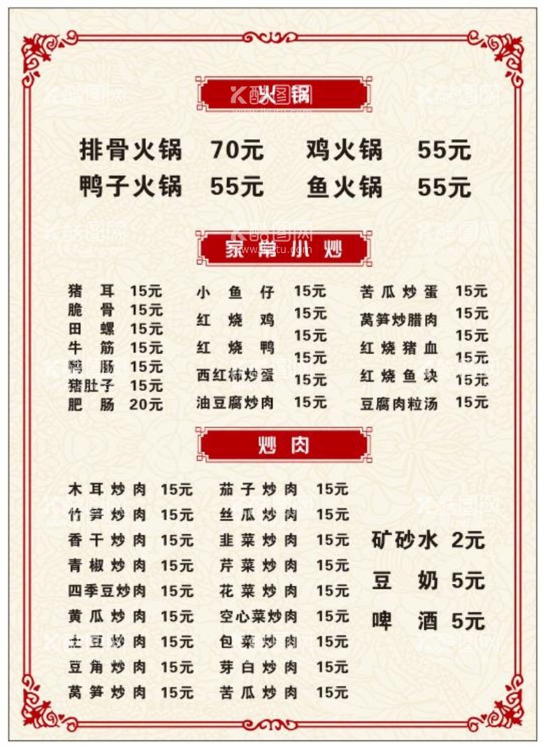 编号：47658910170637573179【酷图网】源文件下载-菜单