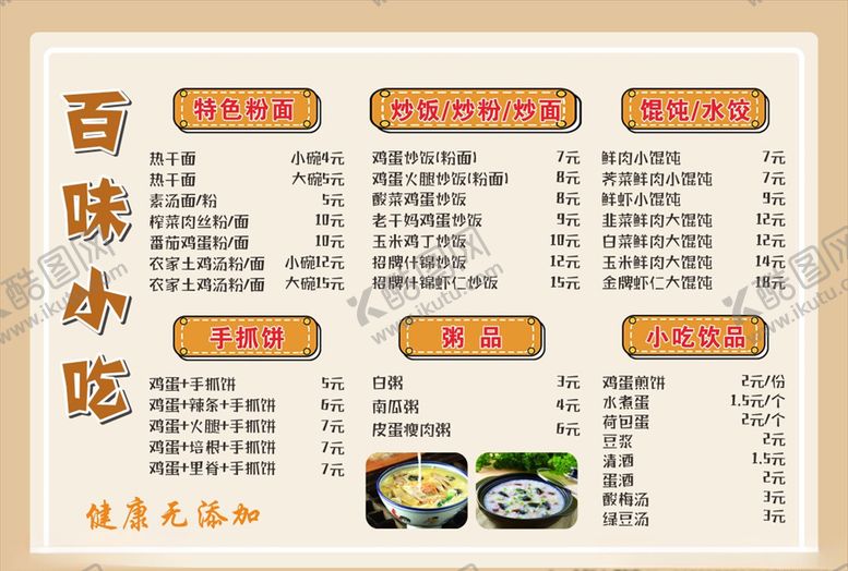 编号：92787004211957594964【酷图网】源文件下载-百味小吃菜单