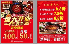 盛大开业促销海报折扣海报