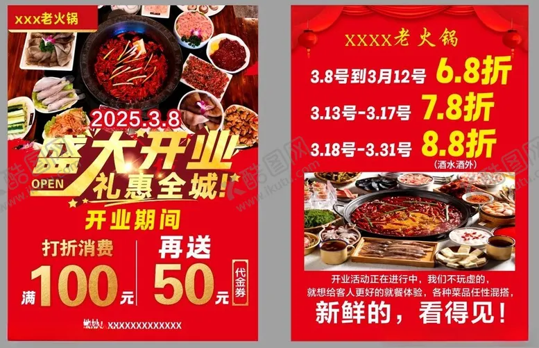 编号：80145604030921296704【酷图网】源文件下载-盛大开业促销海报