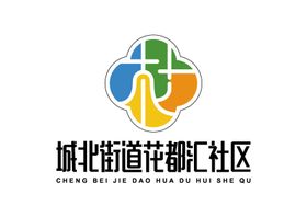 编号：13925409251035265287【酷图网】源文件下载-城北街道花都汇社区LOGO