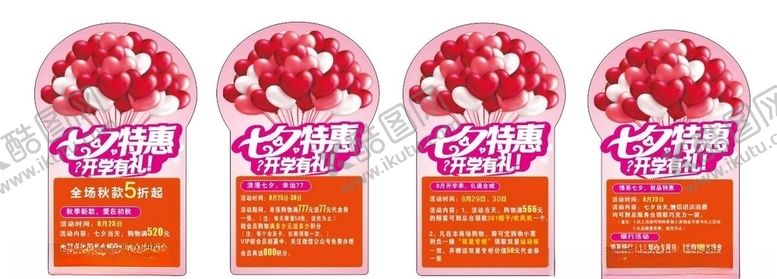 编号：22598705130448111207【酷图网】源文件下载-七夕异型贴