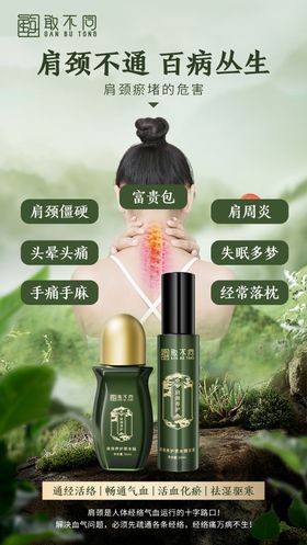肩颈养护草本产品海报