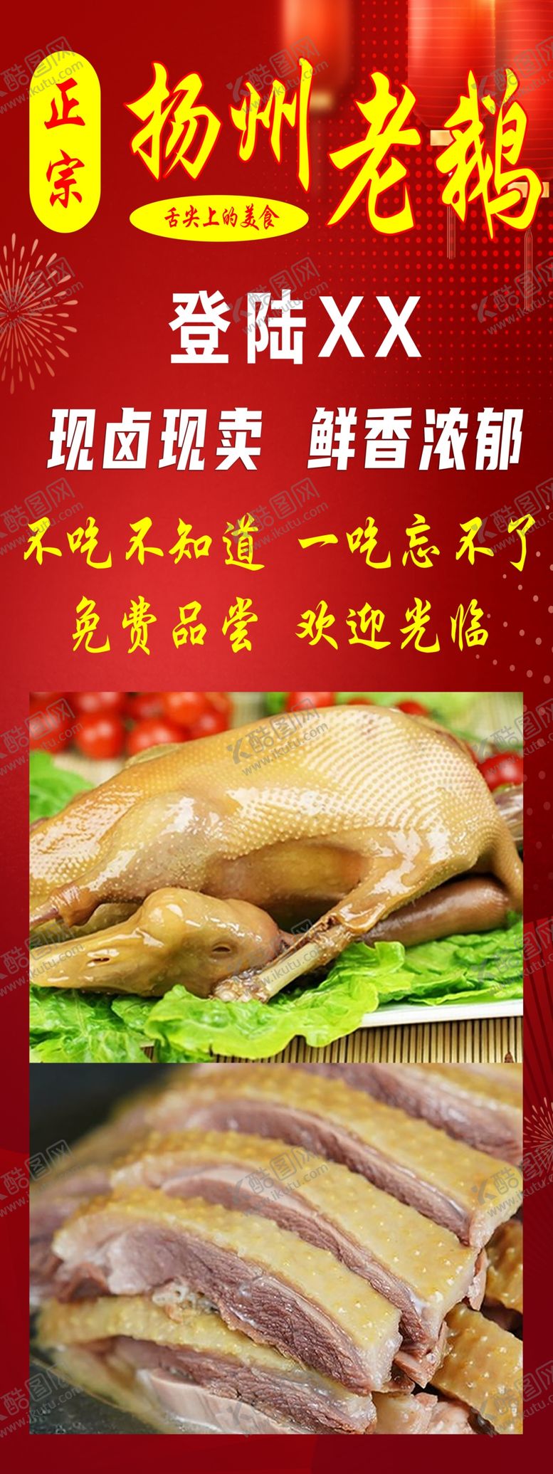 编号：96499502131059411855【酷图网】源文件下载-扬州老鹅