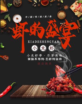 小龙虾美食海报
