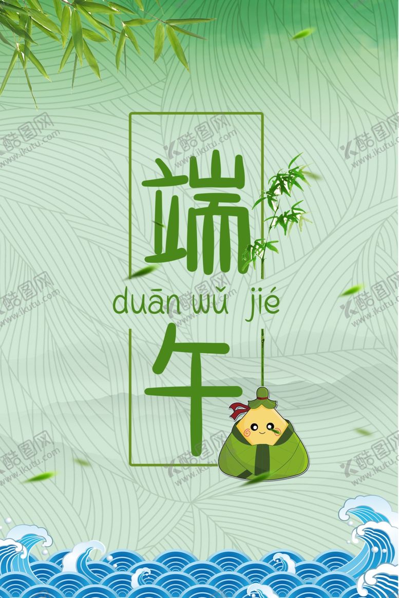 编号：30999407050519033710【酷图网】源文件下载-端午节