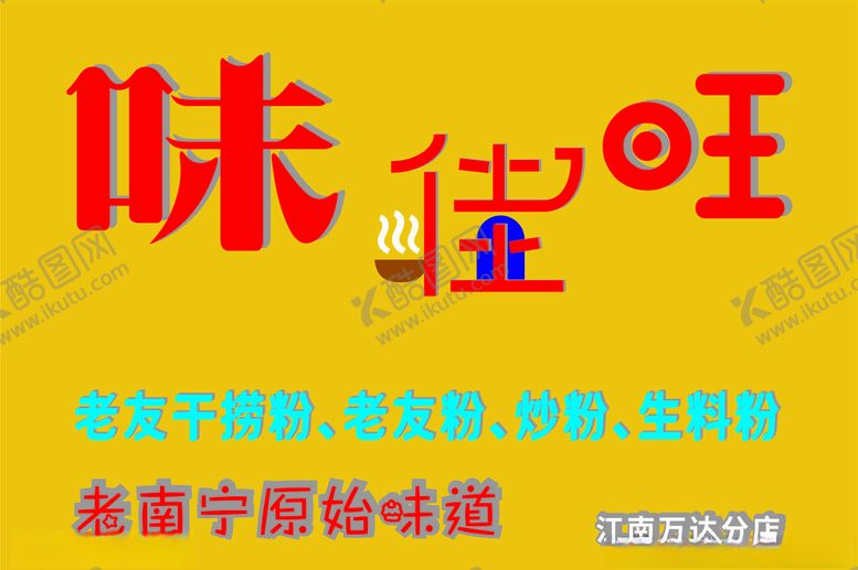 编号：90744605011650104959【酷图网】源文件下载-粉店