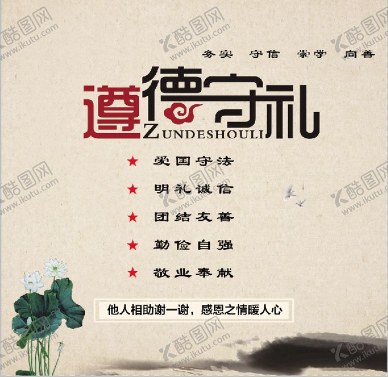 编号：09584209161339435642【酷图网】源文件下载-遵德守礼