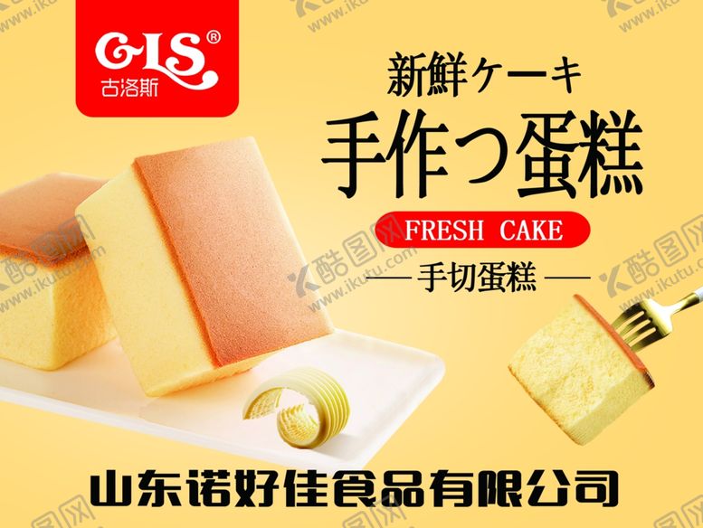 编号：44372109262332173495【酷图网】源文件下载-手切蛋糕零食海报
