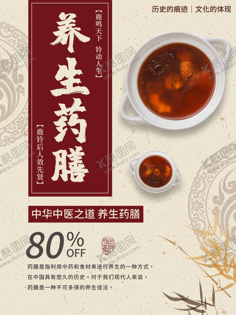 编号：71913810082127148271【酷图网】源文件下载-养生药膳