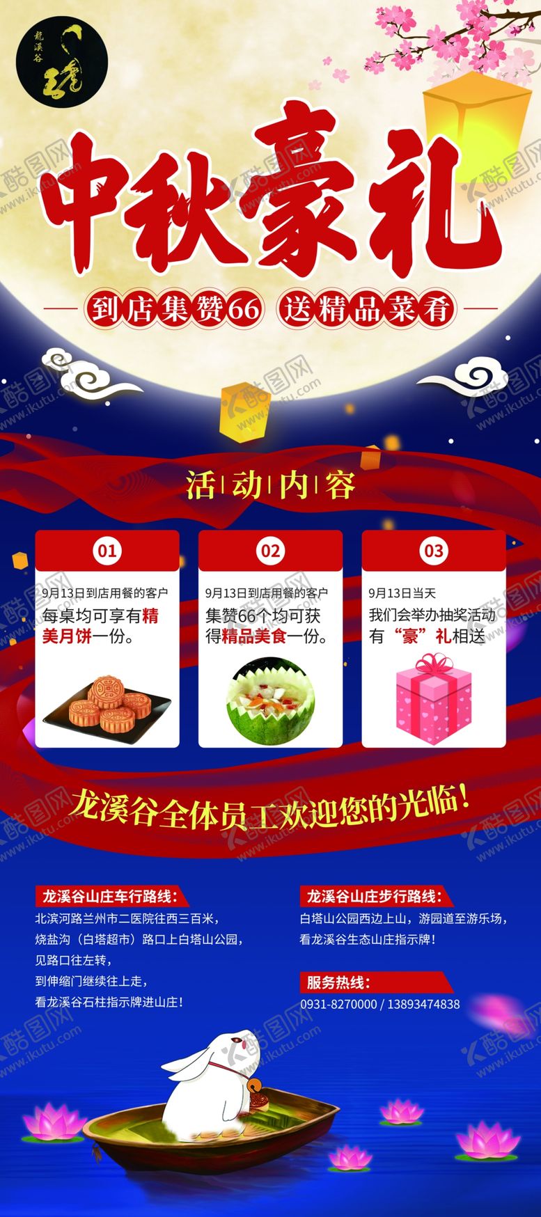 编号：29039910211606567554【酷图网】源文件下载-中秋佳节送豪礼