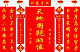 天地国亲师位