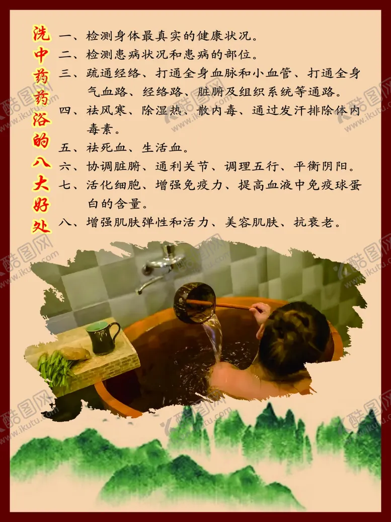 编号：28416902262101184101【酷图网】源文件下载-洗中药药浴的八大好处