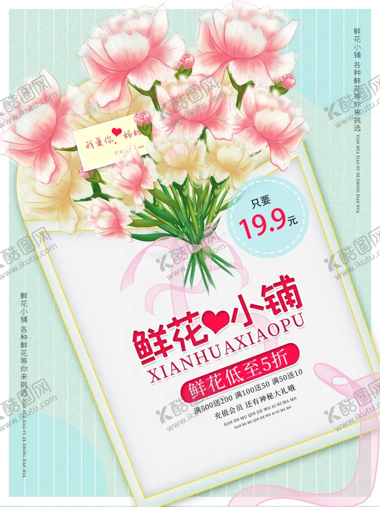 编号：25649501262132437091【酷图网】源文件下载-鲜花定制海报