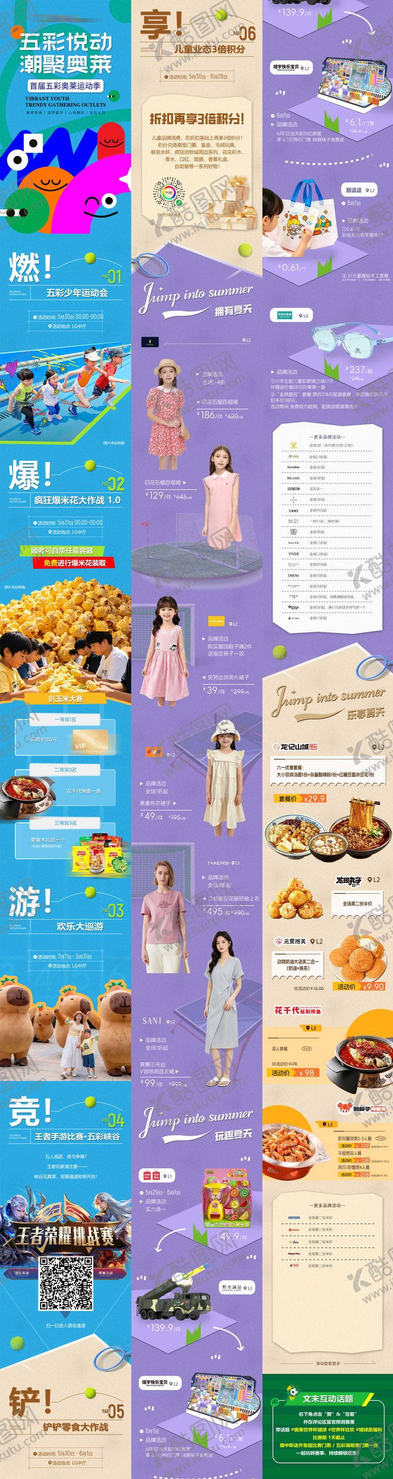 编号：41796005282342218040【酷图网】源文件下载-商场六一活动公众号长图