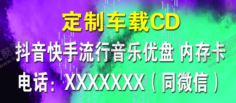 编号：67619809261156493287【酷图网】源文件下载-定制车载CD